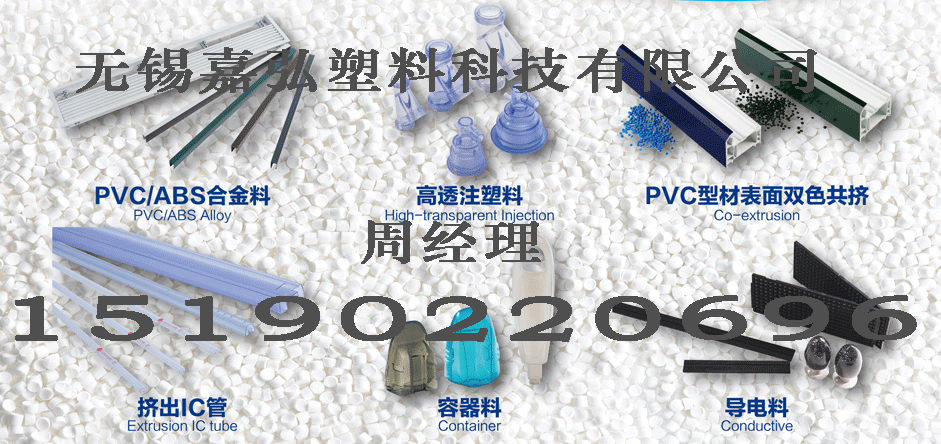 PVC粒料的原材料組成，生產(chǎn)過程，主要需要用到的設備和無錫嘉弘塑料科技有限公司在PVC造粒方面超過30年經(jīng)驗和產(chǎn)品的優(yōu)勢有哪些？